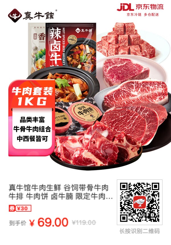 【JD旗舰店】真牛馆 限定牛肉套装2kg（含赠） - 什么值得买银魂 - 大众生活 - 万事屋 | 生活·动漫·娱乐综合社区-银魂同好聚集地