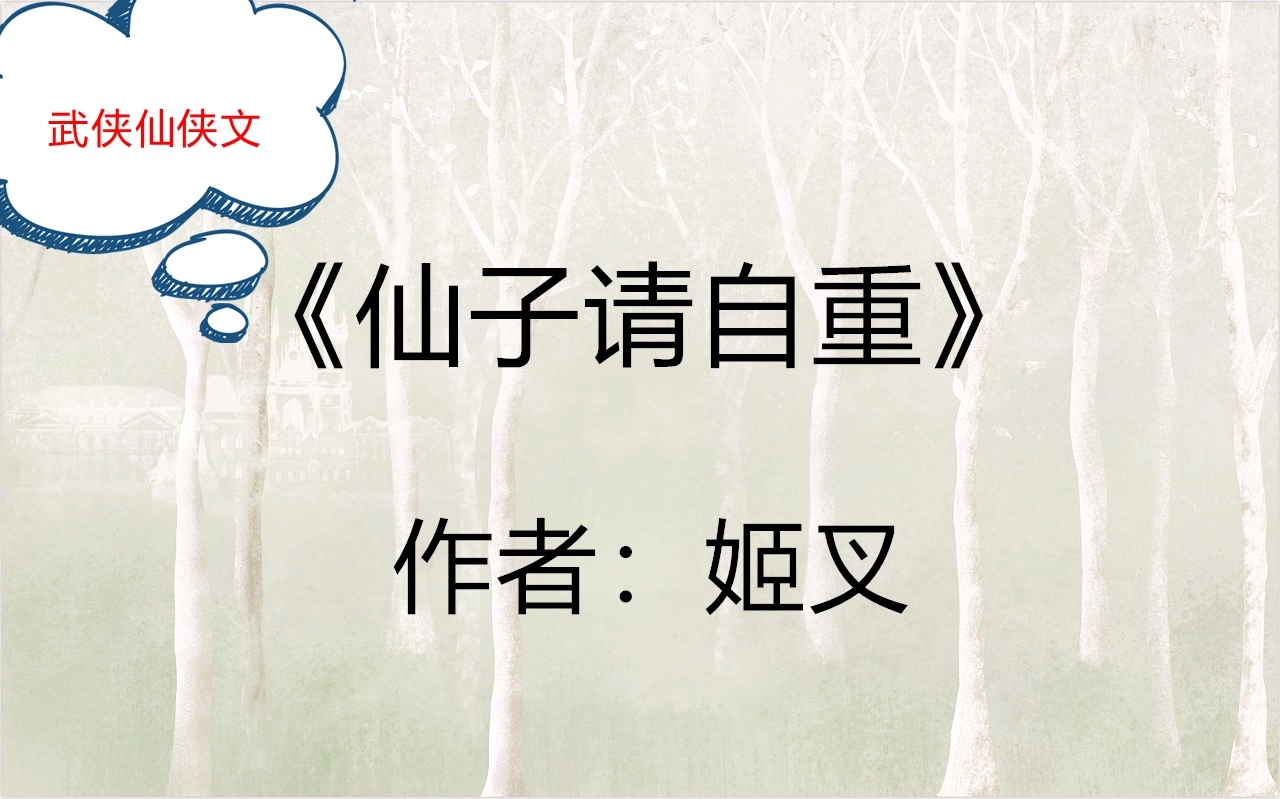 获得了一本不错的小说《问道红尘》又名《仙子请自重》电子版 - 网文小说银魂 - 娱乐腐坏生活 - 万事屋 | 生活·动漫·娱乐综合社区-银魂同好聚集地
