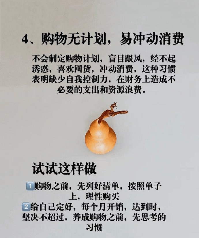 长期缺钱的行为习惯 - 万事屋 | 生活·动漫·娱乐综合社区-银魂同好聚集地