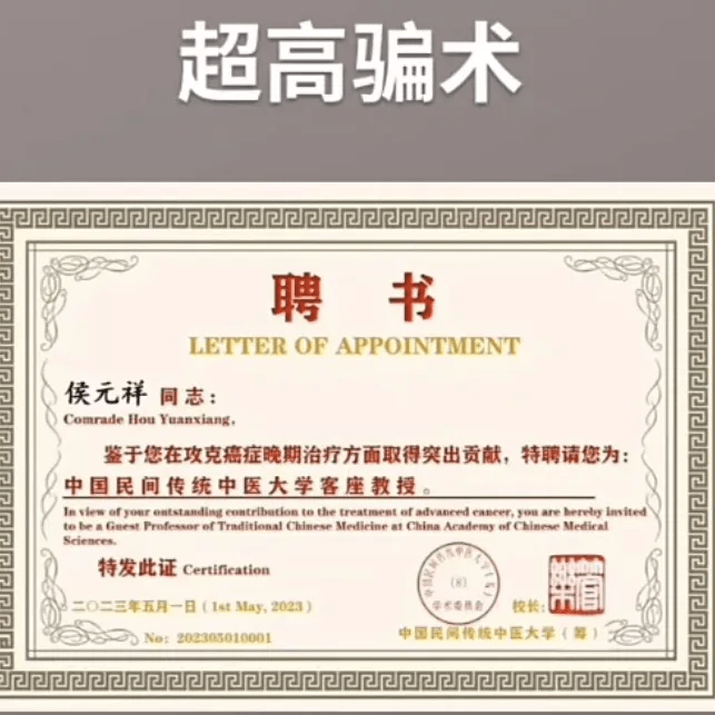 青岛侯元祥、侯静制售假药案，是什么人在为其洗白？ - 万事屋 | 生活·动漫·娱乐综合社区-银魂同好聚集地