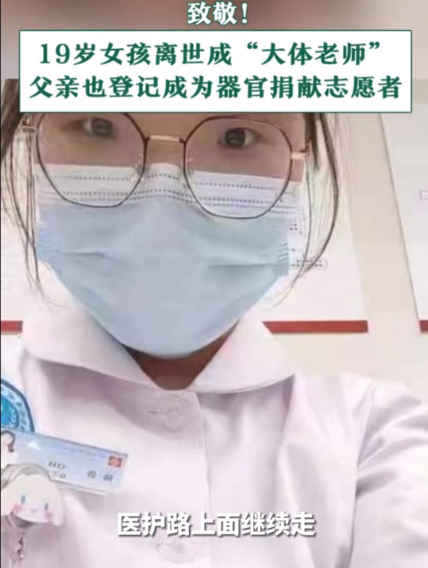 送送她！19岁学医女孩离世成大体老师 - 生活银魂 - 大众生活 - 万事屋 | 生活·动漫·娱乐综合社区-银魂同好聚集地