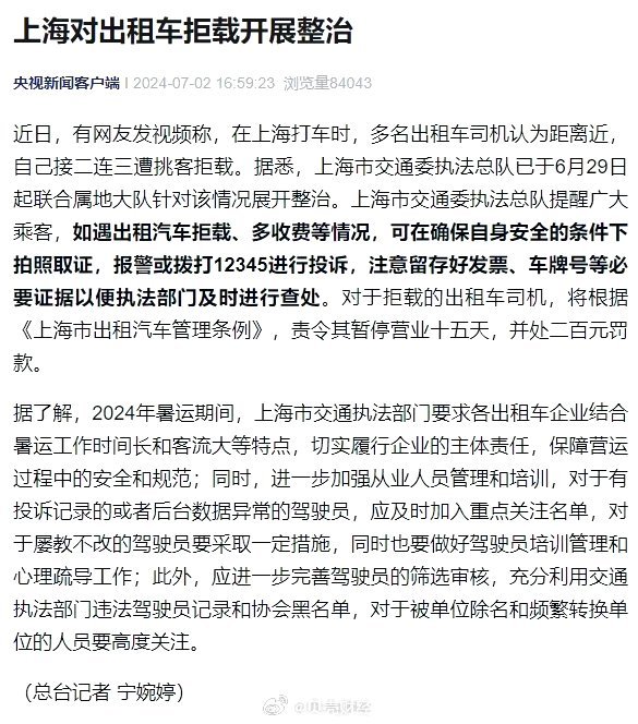 上海整治出租车拒载 - 生活银魂 - 大众生活 - 万事屋 | 生活·动漫·娱乐综合社区-银魂同好聚集地