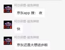 京东太想你进步了，搜索一个字就能打开你的新世界～ - 生活银魂 - 大众生活 - 万事屋 | 生活·动漫·娱乐综合社区-银魂同好聚集地