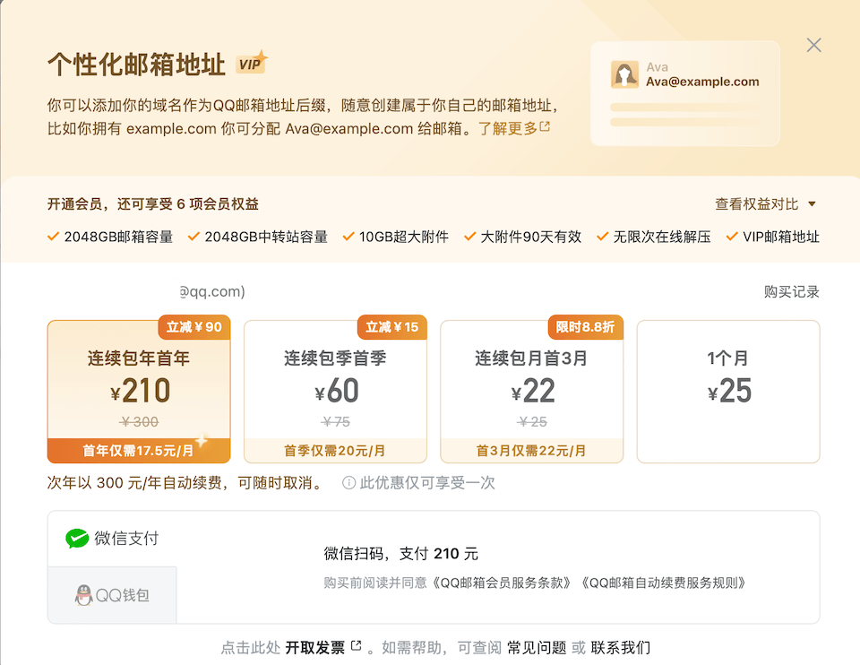 腾讯QQ邮箱是可以绑定个性域名的 - 吐槽银魂 - 大众生活 - 万事屋 | 生活·动漫·娱乐综合社区-银魂同好聚集地