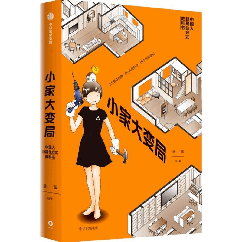 推荐两本室内设计书下载：《小家，越住越大》与《小家大变局》 - 万事屋 | 生活·动漫·娱乐综合社区-银魂同好聚集地