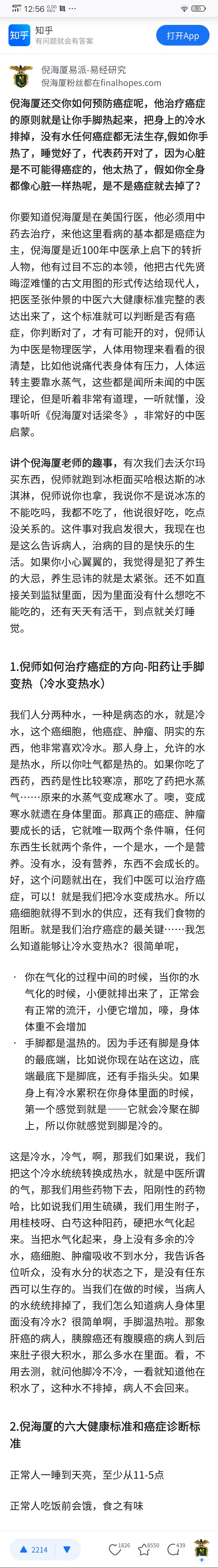 倪大师逆天的治癌方法 - 吐槽银魂 - 大众生活 - 万事屋 | 生活·动漫·娱乐综合社区-银魂同好聚集地