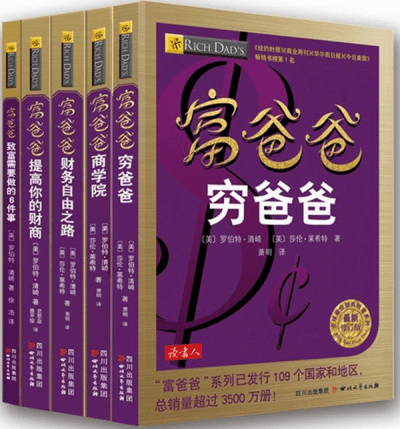 《富爸爸穷爸爸》五本套装合集电子版分享 - 书中自有黄金屋银魂 - 大众生活 - 万事屋 | 生活·动漫·娱乐综合社区-银魂同好聚集地