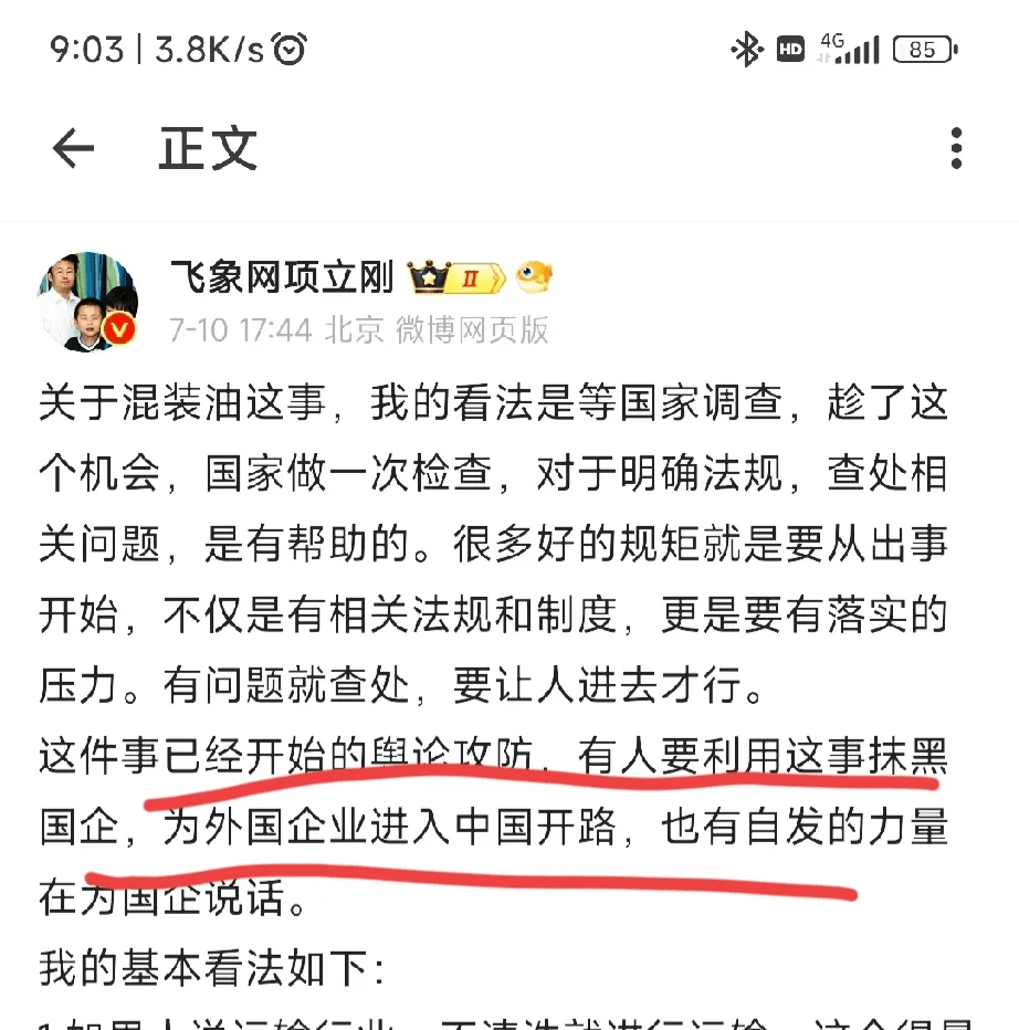 "油罐车装食用油"事情爆了，三位“爱国大V”思路出奇一致 - 万事屋 | 生活·动漫·娱乐综合社区-银魂同好聚集地