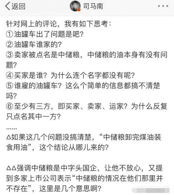 油车换装事件又触发了司马南传统扯蛋扣帽子技能 - 吐槽银魂 - 大众生活 - 万事屋 | 生活·动漫·娱乐综合社区-银魂同好聚集地