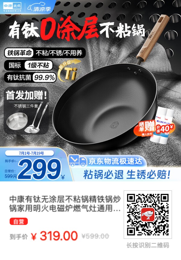 这口有钛无涂层不粘炒锅号称粘锅包退、三年内生锈免费换两口锅！ - 万事屋 | 生活·动漫·娱乐综合社区-银魂同好聚集地