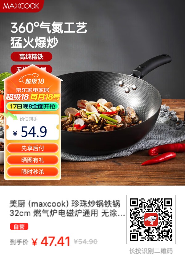 京东家自营的无涂层铁炒锅这么便宜了？ - 什么值得买银魂 - 大众生活 - 万事屋 | 生活·动漫·娱乐综合社区-银魂同好聚集地