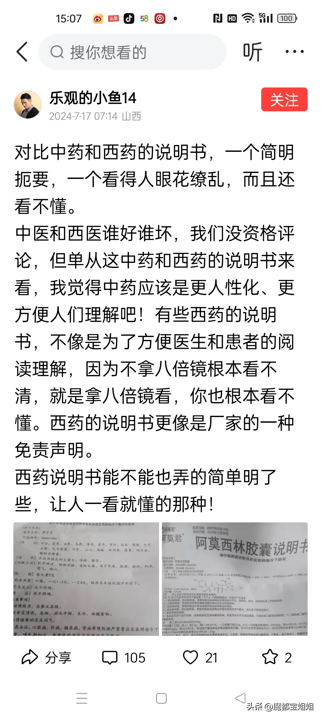 看来信中医的人都很好骗呐 - 吐槽银魂 - 大众生活 - 万事屋 | 生活·动漫·娱乐综合社区-银魂同好聚集地