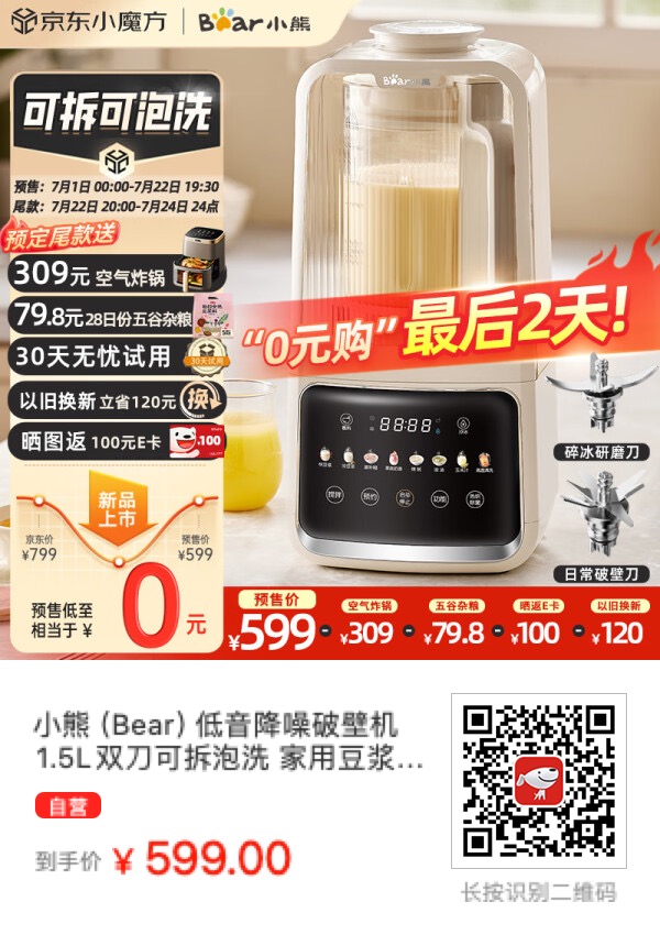 京东自营 小熊（Bear）低音降噪破壁机1.5L双刀可拆泡洗 PBJ-H12Y1 - 什么值得买银魂 - 大众生活 - 万事屋 | 生活·动漫·娱乐综合社区-银魂同好聚集地
