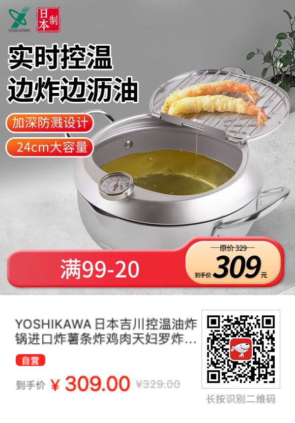 YOSHIKAWA日本吉川控温油炸锅进口比国行便宜好多！ - 什么值得买银魂 - 大众生活 - 万事屋 | 生活·动漫·娱乐综合社区-银魂同好聚集地