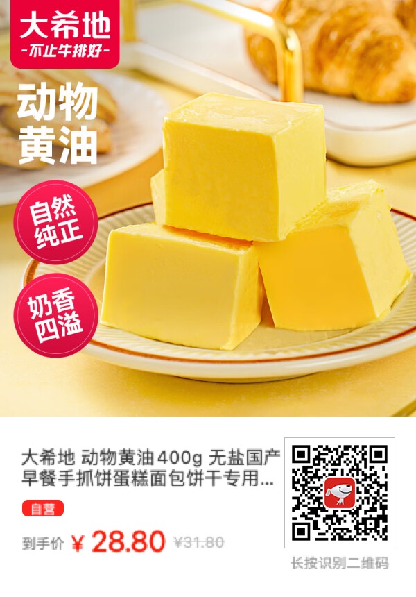 家用无盐动物黄油我选大希地的 - 什么值得买银魂 - 大众生活 - 万事屋 | 生活·动漫·娱乐综合社区-银魂同好聚集地