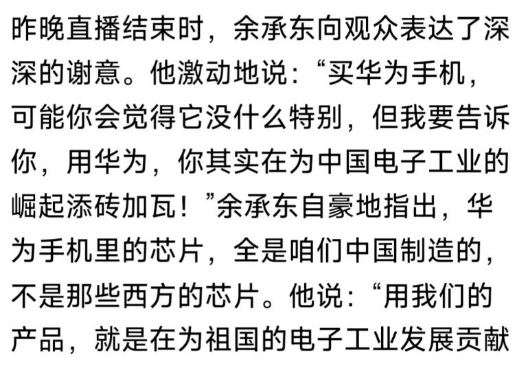 华为没做爱国营销？余承东首先就不答应！直接搞爱国营销给大家看 - 万事屋 | 生活·动漫·娱乐综合社区-银魂同好聚集地