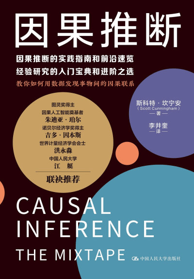据说这本书是MIT联合耶鲁大学推出的因果推断神书！ - 书中自有黄金屋银魂 - 大众生活 - 万事屋 | 生活·动漫·娱乐综合社区-银魂同好聚集地
