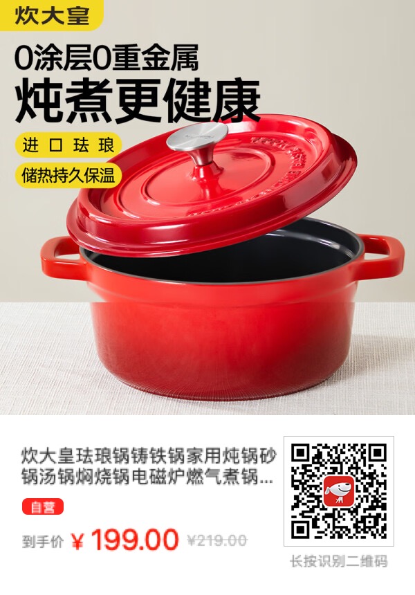 想要便宜又带品牌的铸铁珐琅锅可以考虑炊大皇珐琅锅铸铁锅 - 万事屋 | 生活·动漫·娱乐综合社区-银魂同好聚集地