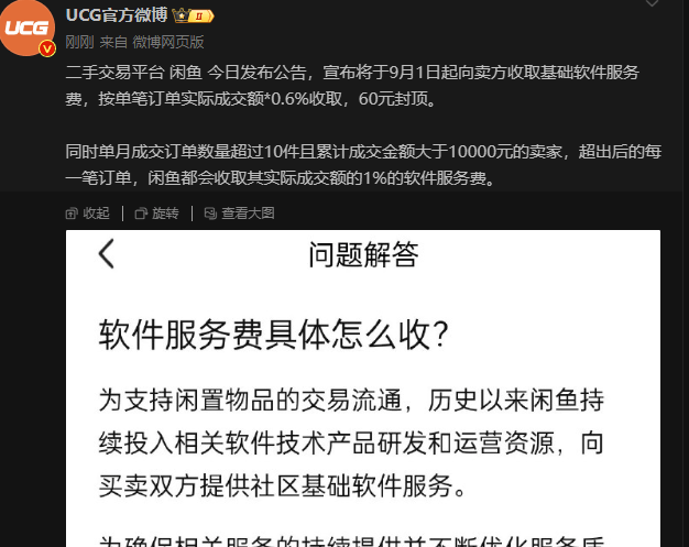 果子熟了就要摘，闲鱼要收服务费了 - 生活银魂 - 大众生活 - 万事屋 | 生活·动漫·娱乐综合社区-银魂同好聚集地