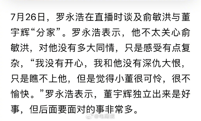罗永浩谈董宇辉离职 - 吐槽银魂 - 大众生活 - 万事屋 | 生活·动漫·娱乐综合社区-银魂同好聚集地