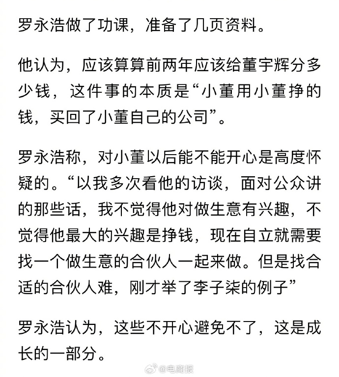 罗永浩谈董宇辉离职 - 万事屋 | 生活·动漫·娱乐综合社区-银魂同好聚集地
