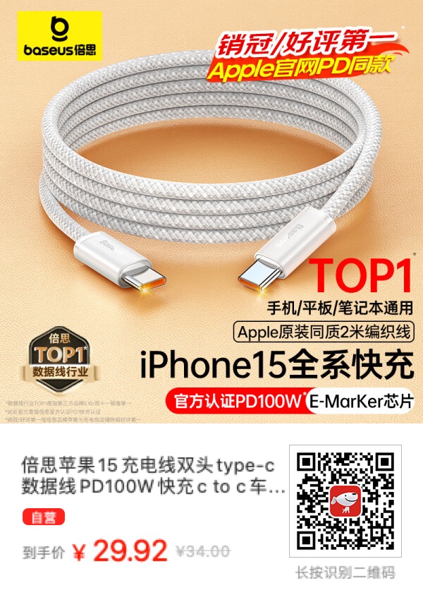 目前用过性价比最好的Type-C数据线兼充电线是倍思的这款，买！ - 万事屋 | 生活·动漫·娱乐综合社区-银魂同好聚集地