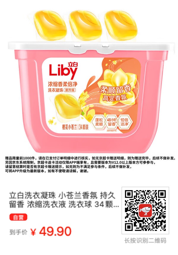 这样操作后，238颗洗衣凝珠等于白送还倒贴！！！ - 什么值得买银魂 - 大众生活 - 万事屋 | 生活·动漫·娱乐综合社区-银魂同好聚集地