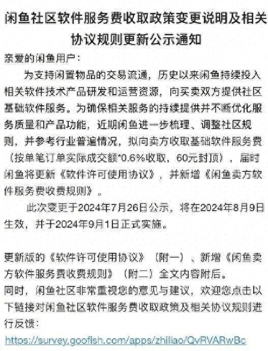 免费的果然是最贵的，闲鱼也要收费了 - 吐槽银魂 - 大众生活 - 万事屋 | 生活·动漫·娱乐综合社区-银魂同好聚集地