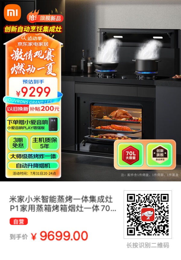 这几年家里装修选集成灶的人多了，米家集成灶值得推荐 - 万事屋 | 生活·动漫·娱乐综合社区-银魂同好聚集地