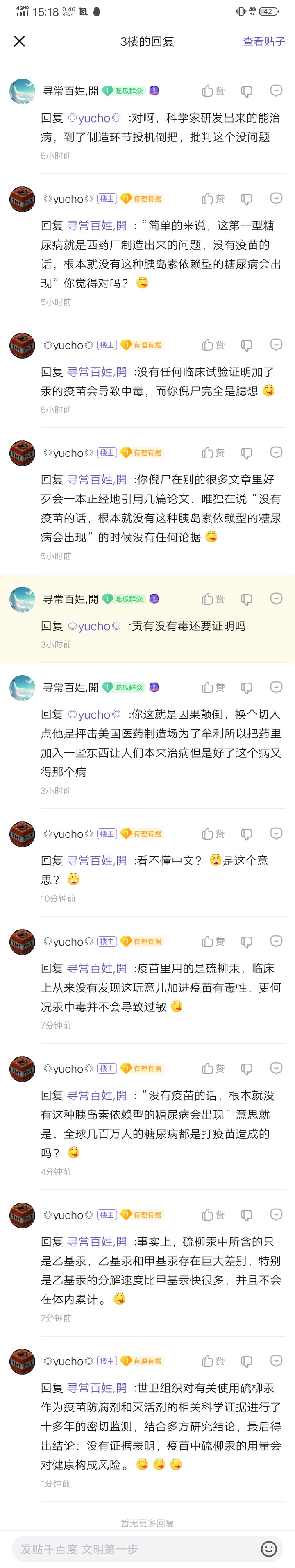 倪孝子：疫苗打不得！ - 吐槽银魂 - 大众生活 - 万事屋 | 生活·动漫·娱乐综合社区-银魂同好聚集地
