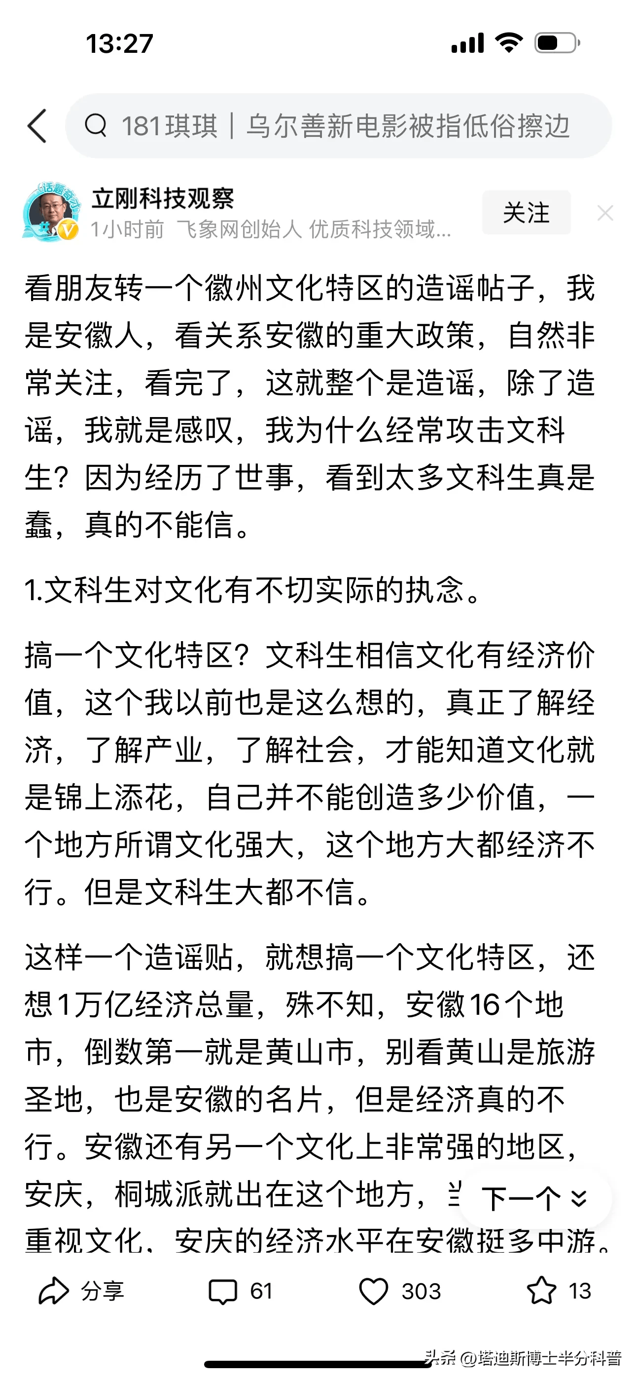 项立刚项总魔怔了吧？没机会也找机会吐槽文科生 - 吐槽银魂 - 大众生活 - 万事屋 | 生活·动漫·娱乐综合社区-银魂同好聚集地