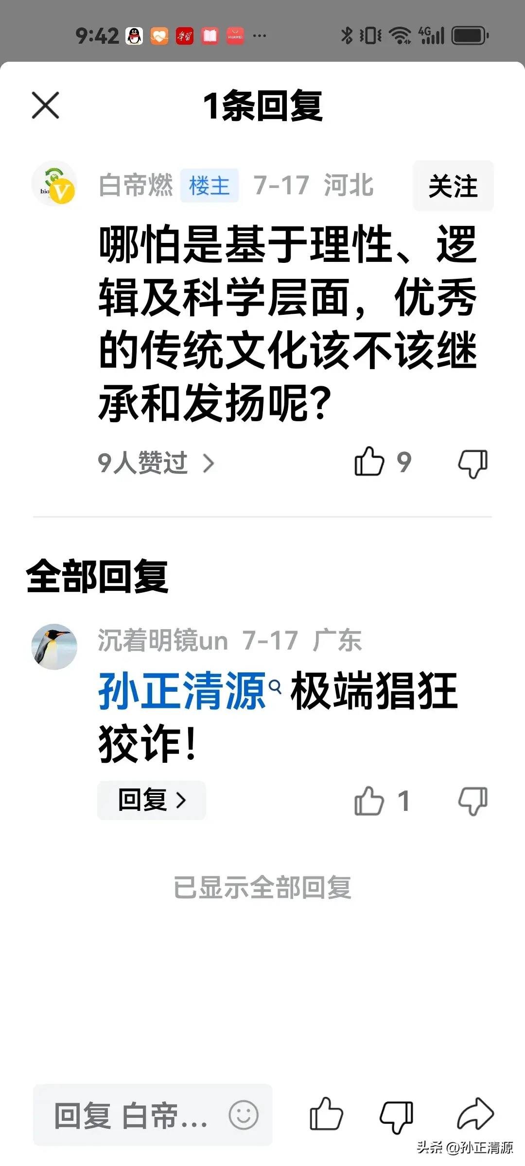 网友吐槽：国家发展真能指望反对科学的群体说的那样不靠科学靠神棍吗-1