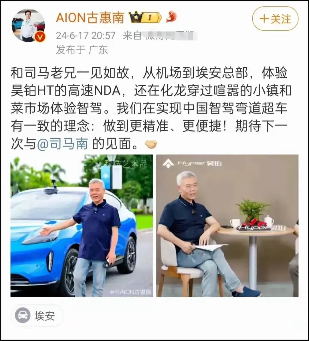 图片[2] - 网友戏称广汽埃安要起飞！司马南倾情代言，3700万粉，有一半粉丝会购买吧 - 万事屋