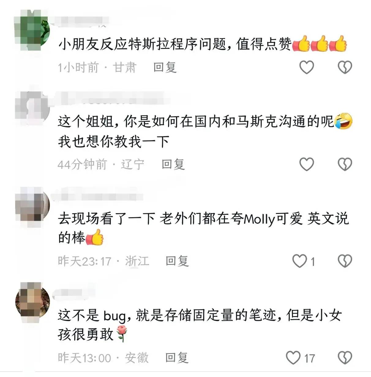 图片[8] - 上海小女孩隔空向马斯克提BUG被亲自回复！网友留言却在狂喷？ - 万事屋