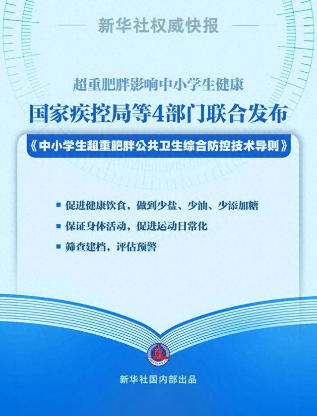 鼓励学校每天开设1节体育课, 预防中小学生超重肥胖新政发布 - 万事屋 | 生活·动漫·娱乐综合社区-银魂同好聚集地