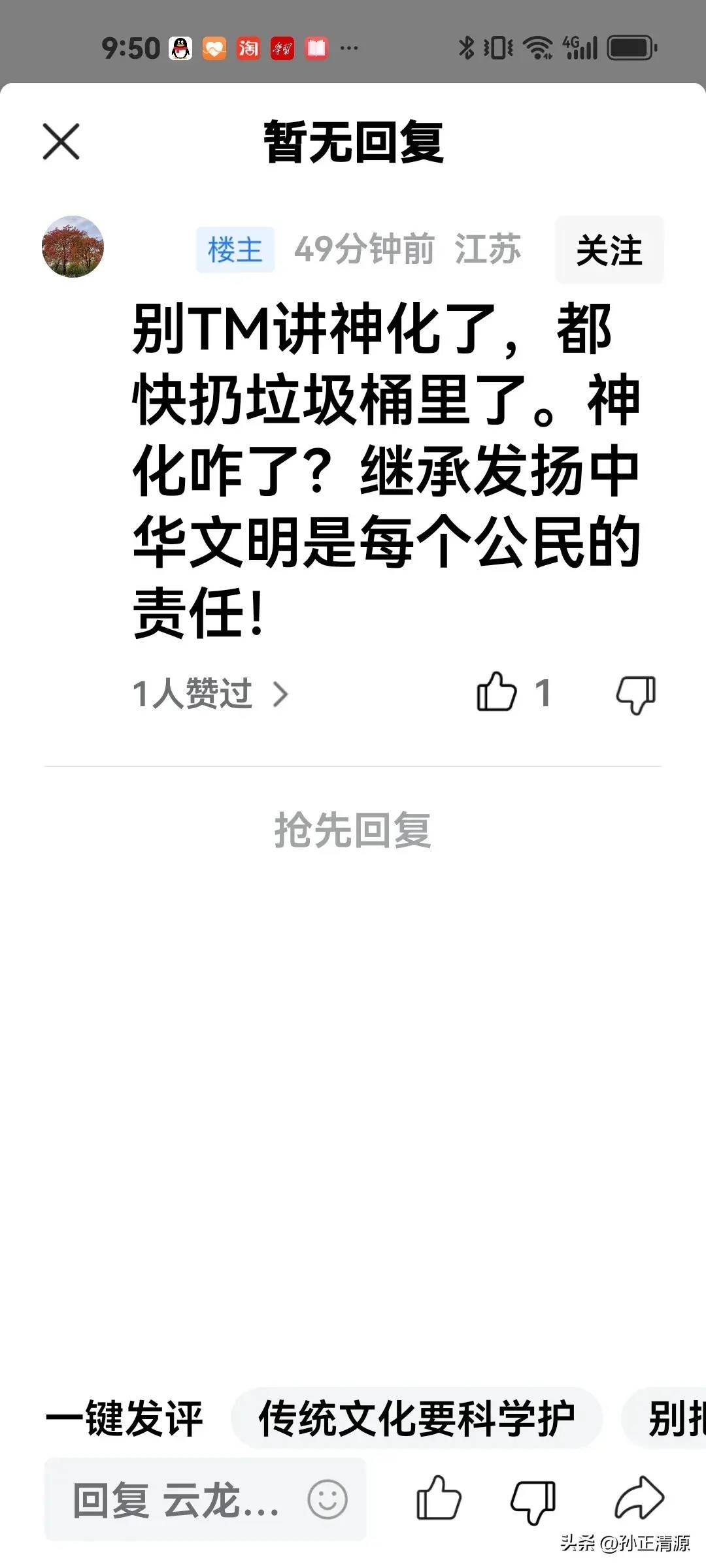 网友吐槽：国家发展真能指望反对科学的群体说的那样不靠科学靠神棍吗 - 万事屋 | 生活·动漫·娱乐综合社区-银魂同好聚集地