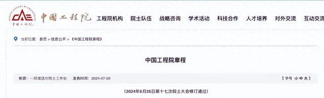 院士终身制，没了！ - 万事屋 | 生活·动漫·娱乐综合社区-银魂同好聚集地