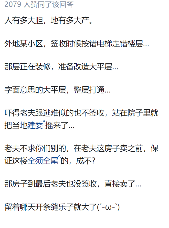 图片[4] - 为什么那么多国人都喜欢拆承重墙？网友回答：历史遗留问题！ - 万事屋