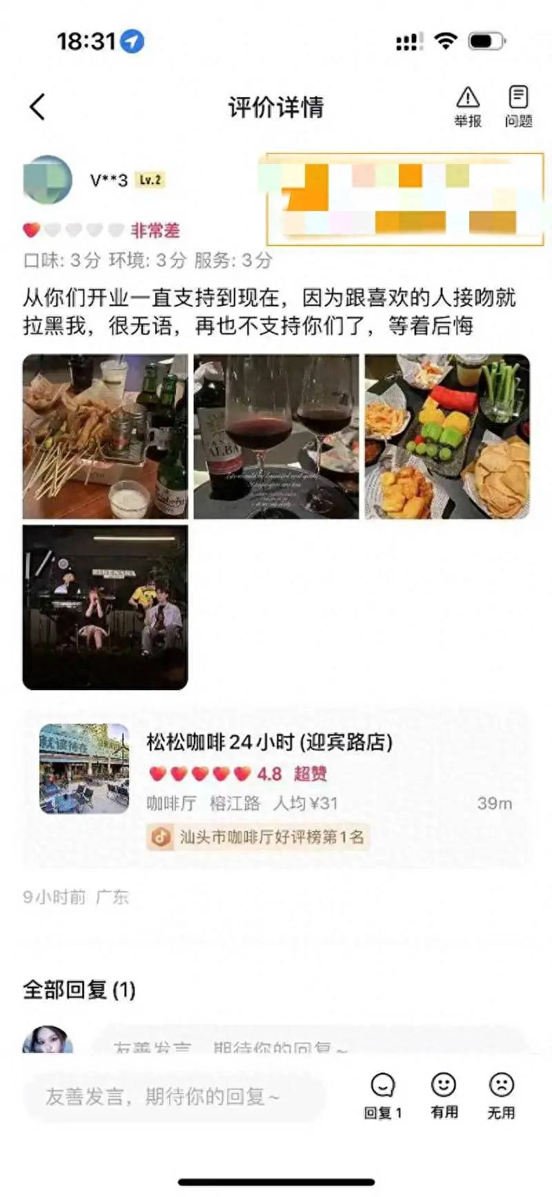 小情侣在咖啡店激情热吻，被店家请离后给差评！店家操作惊人！ - 万事屋 | 生活·动漫·娱乐综合社区-银魂同好聚集地