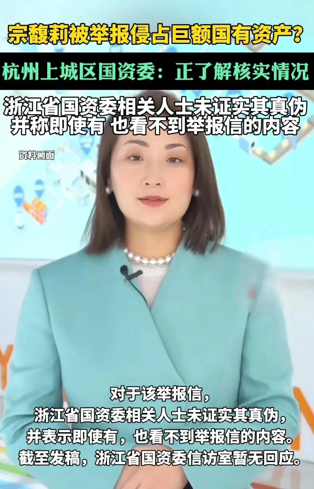 图片[7] - 网传宗馥莉侵占娃哈哈国有资产，国资委回应，娃哈哈属于国企引热议！ - 万事屋 | 生活·动漫·娱乐综合社区-银魂同好聚集地