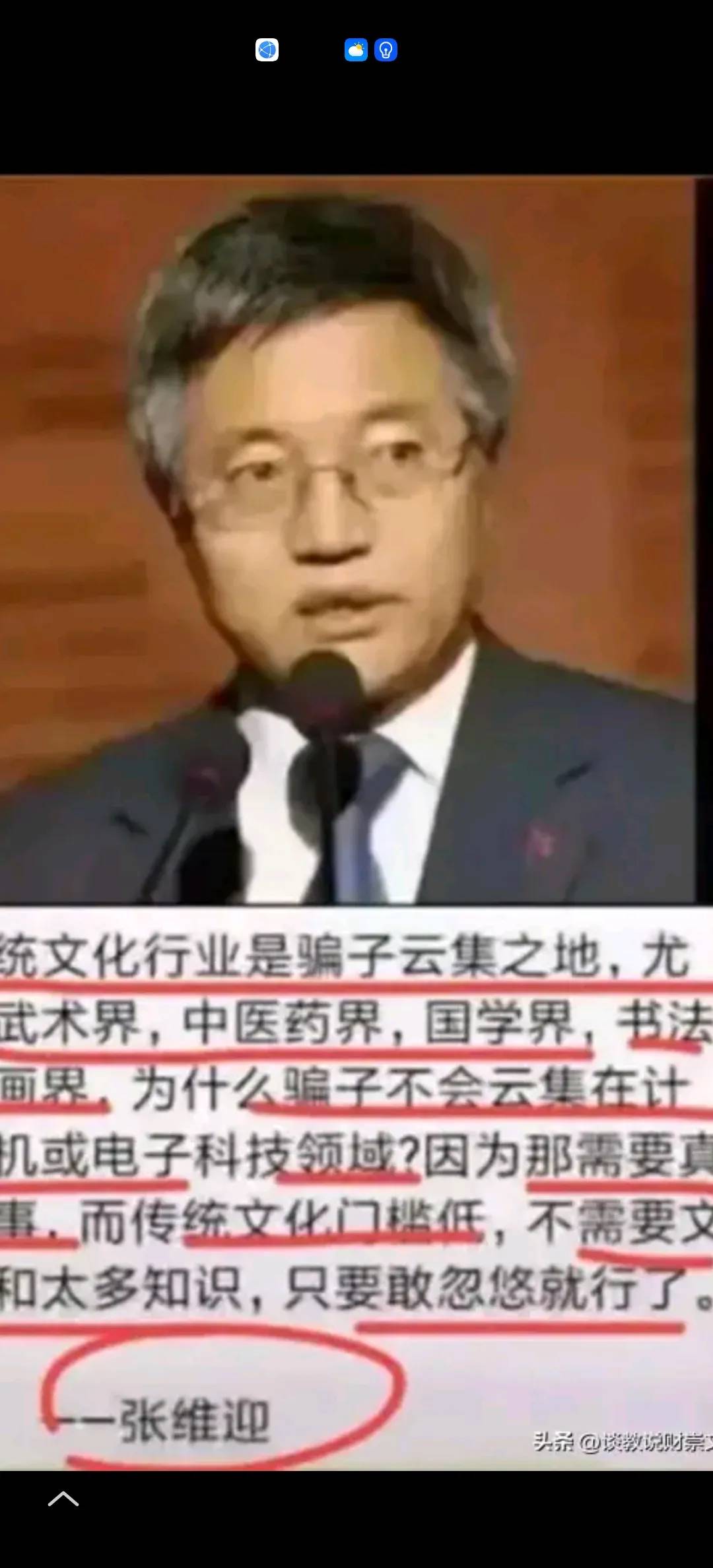 北大教授张维迎先生说的有道理：“传统文化领域乃骗子聚集之地” - 吐槽银魂 - 大众生活 - 万事屋 | 生活·动漫·娱乐综合社区-银魂同好聚集地