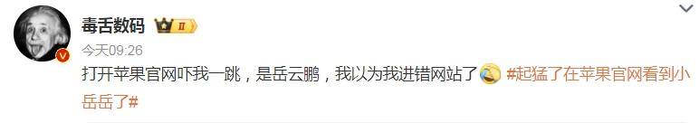 图片[3] - 起猛了，在苹果官网看到小岳岳了！岳云鹏成了苹果代言人，网友：以为进错网站了 - 万事屋