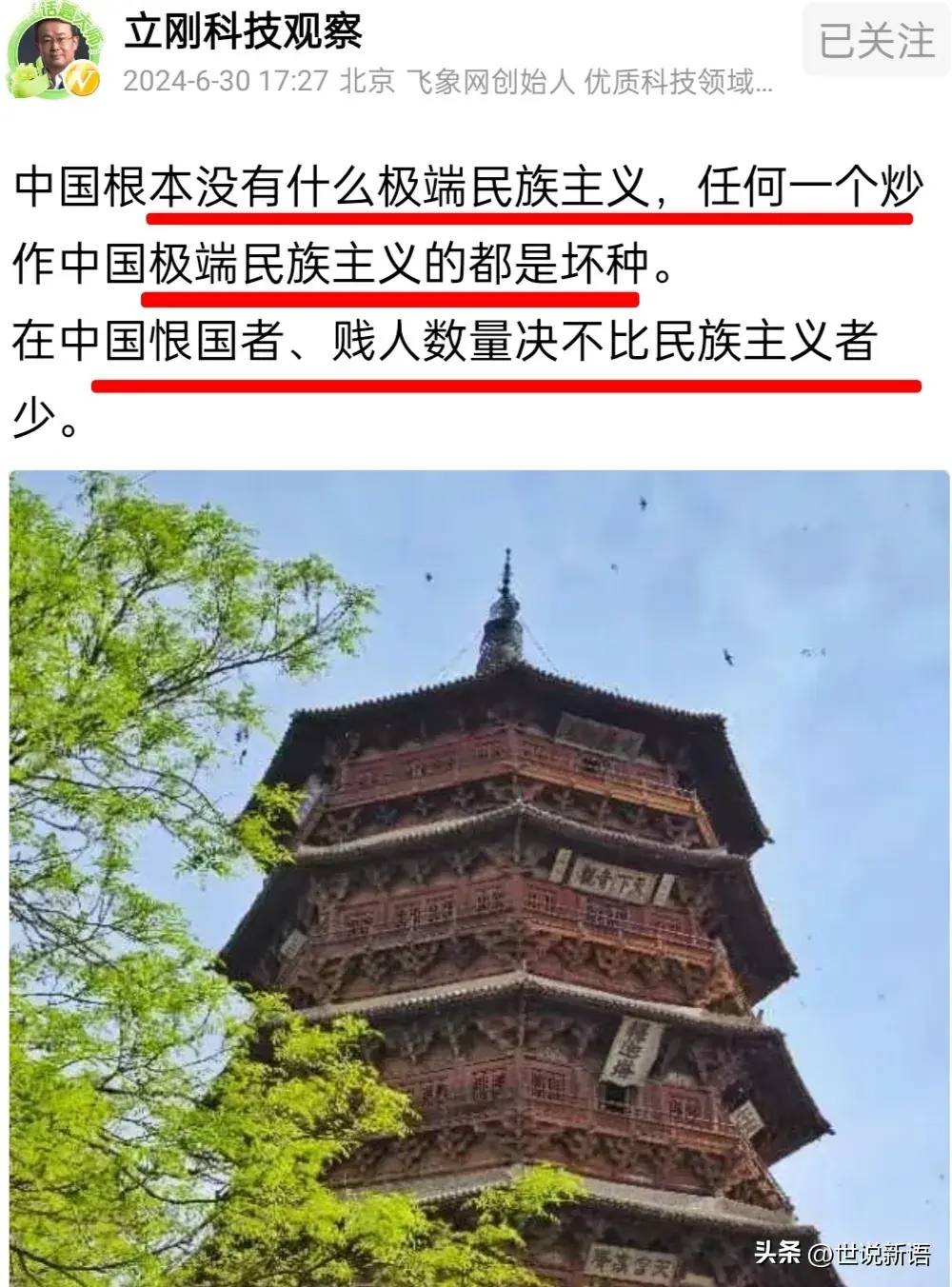 平台打击挑动极端民族主义行为,Jim博士举报项立刚,引网友热议-1 平台打击挑动极端民族主义行为,Jim博士举报项立刚,引网友热议-1