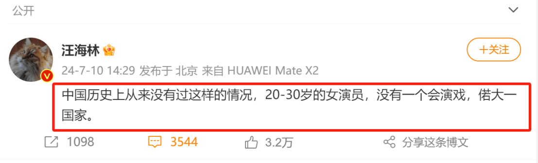 图片[2] - 汪海林吐槽20-30岁女演员没有一个会演戏，评论区已炸翻 - 万事屋