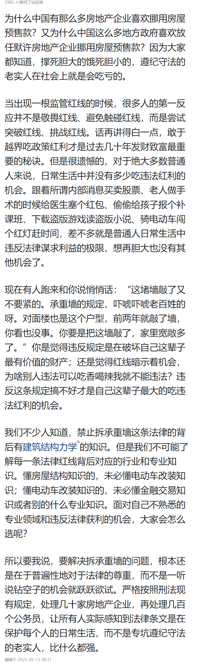图片[8] - 为什么那么多国人都喜欢拆承重墙？网友回答：历史遗留问题！ - 万事屋