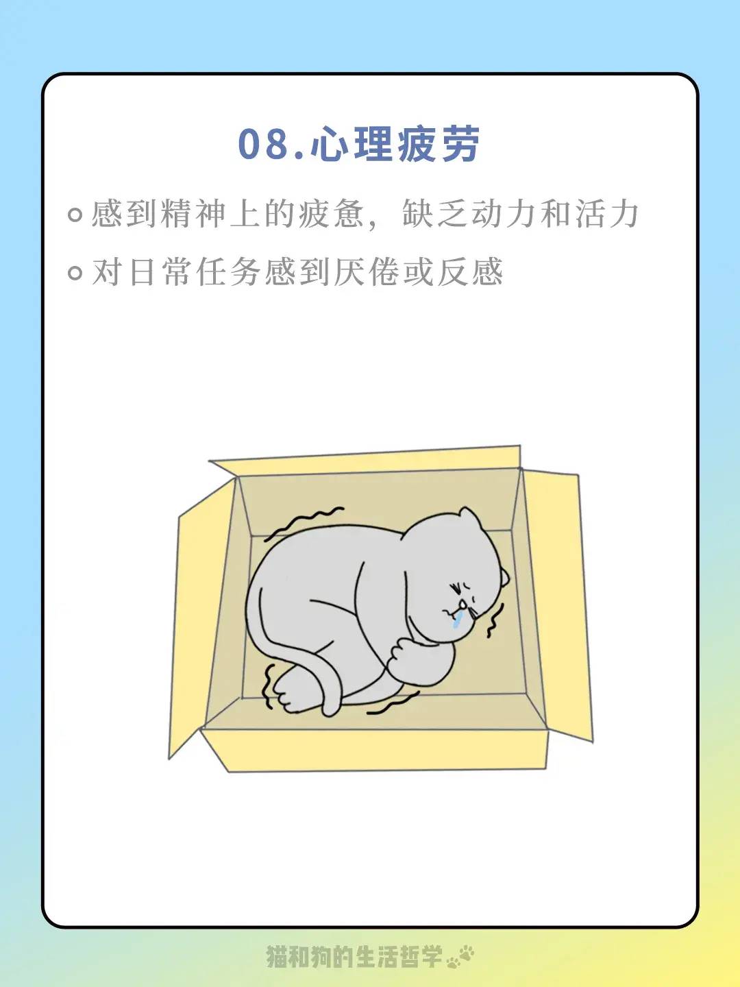 如果有这些表现，说明你已经累很久了-1
