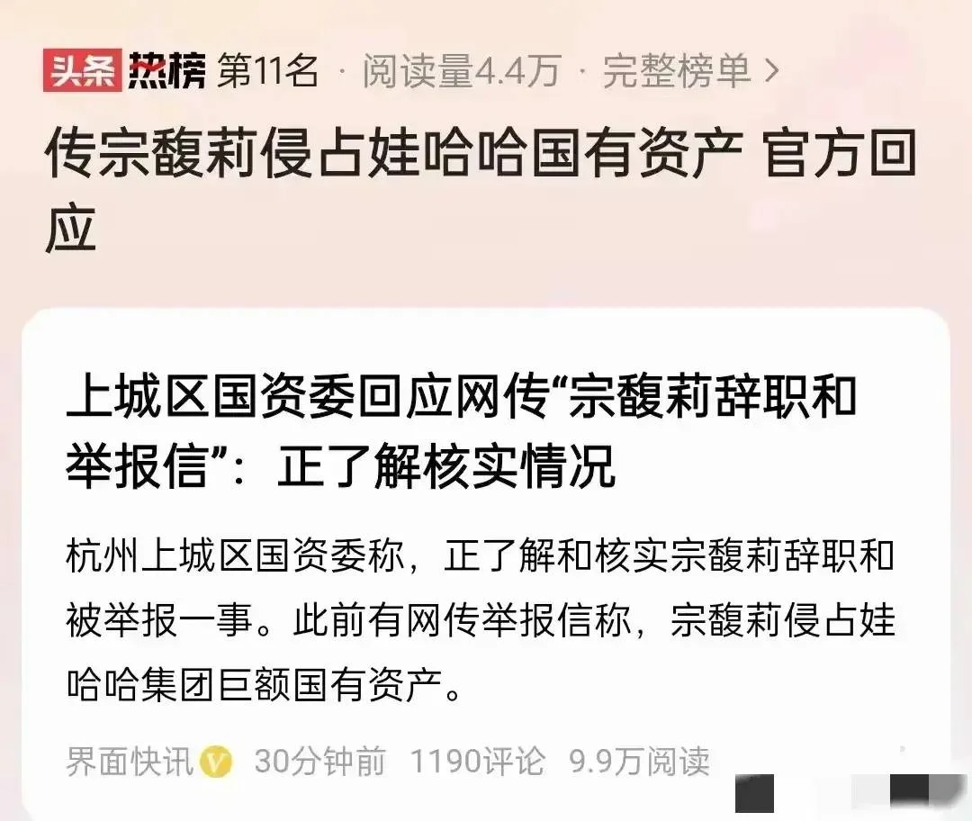 图片[6] - 网传宗馥莉侵占娃哈哈国有资产，国资委回应，娃哈哈属于国企引热议！ - 万事屋 | 生活·动漫·娱乐综合社区-银魂同好聚集地