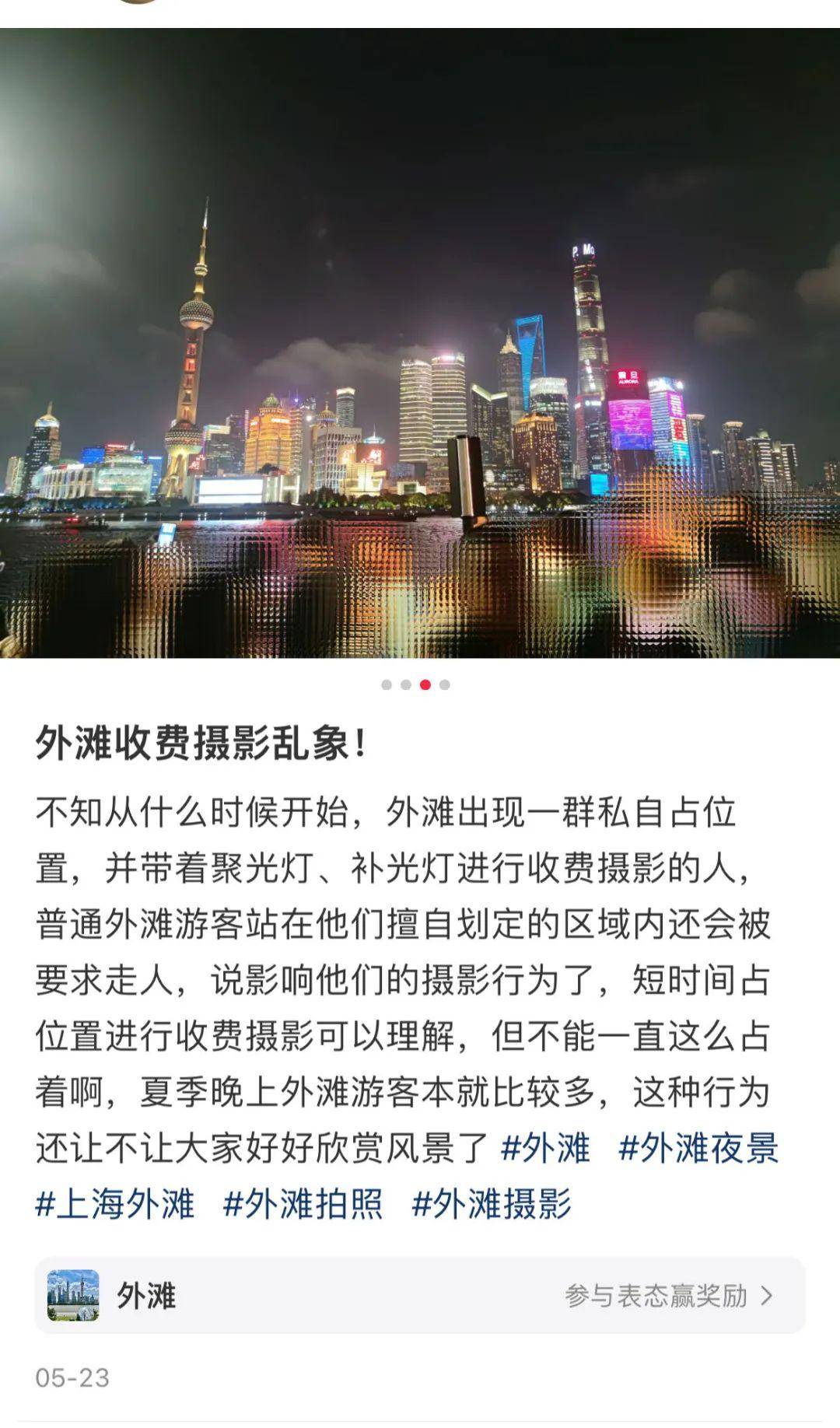 图片[4] - 上海外滩观景位被“约拍”抢占，还赶走其他游客？官方出手！ - 万事屋
