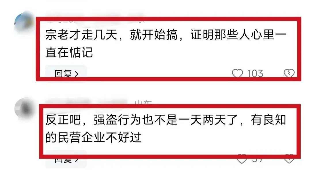 图片[13] - 网传宗馥莉侵占娃哈哈国有资产，国资委回应，娃哈哈属于国企引热议！ - 万事屋 | 生活·动漫·娱乐综合社区-银魂同好聚集地