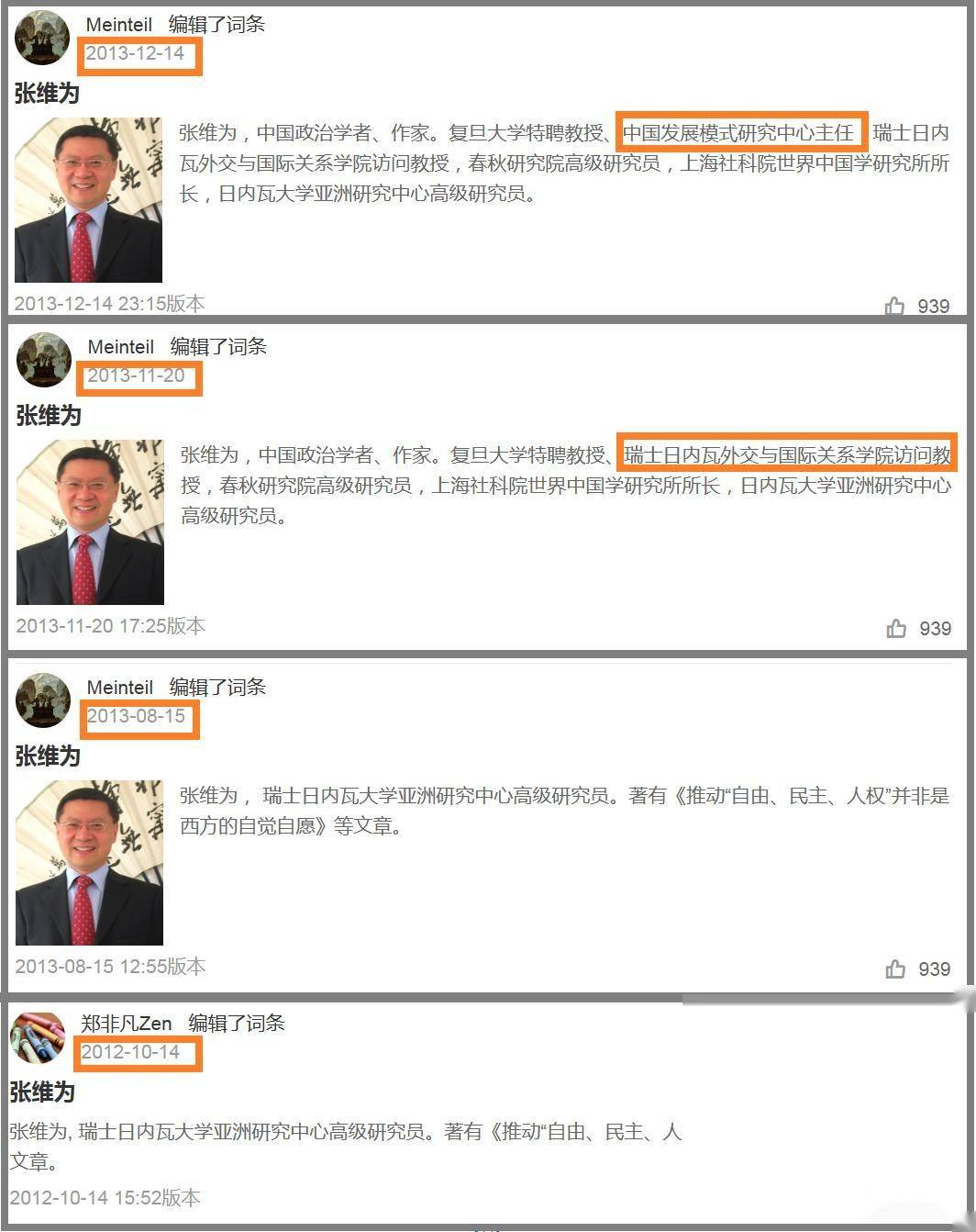 图片[9] - 有网友吐槽说，张维为的自信，是中国人的耻辱！ - 万事屋